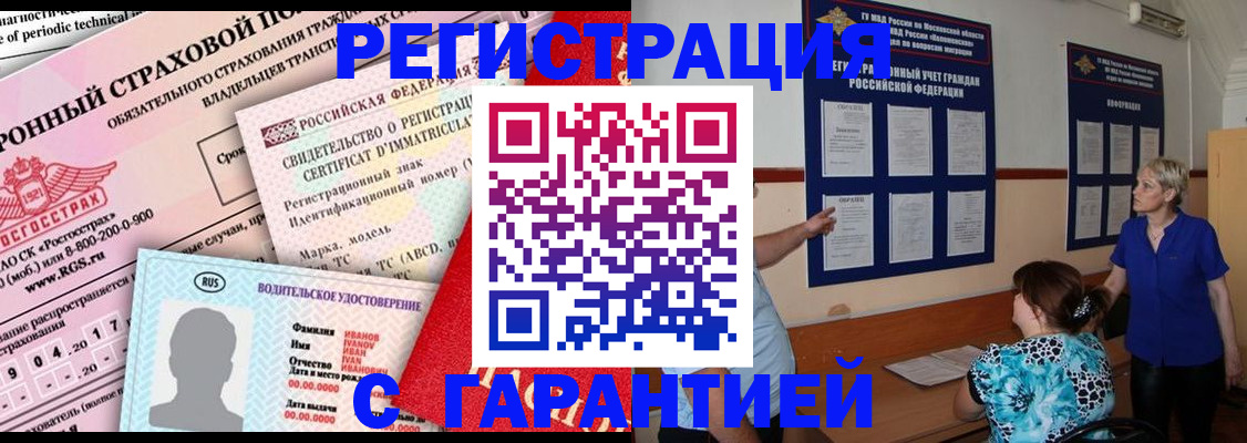 временная регистрация купить в Татарстане