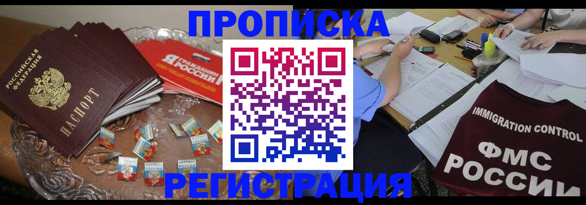 прописка в Татарстане